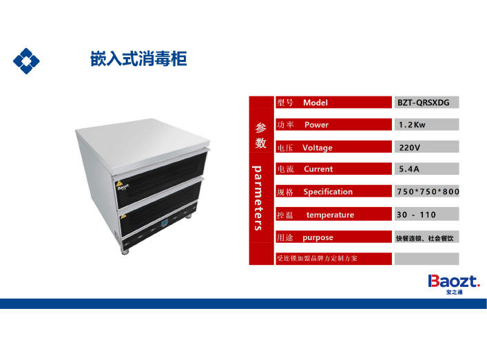 嵌入式消毒柜1.png