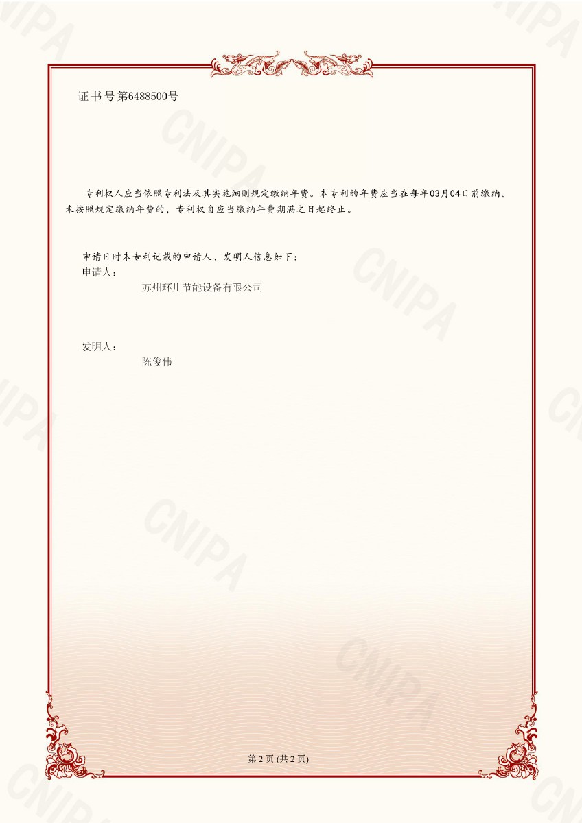 宝之通2020101424961证书_第2页.jpg
