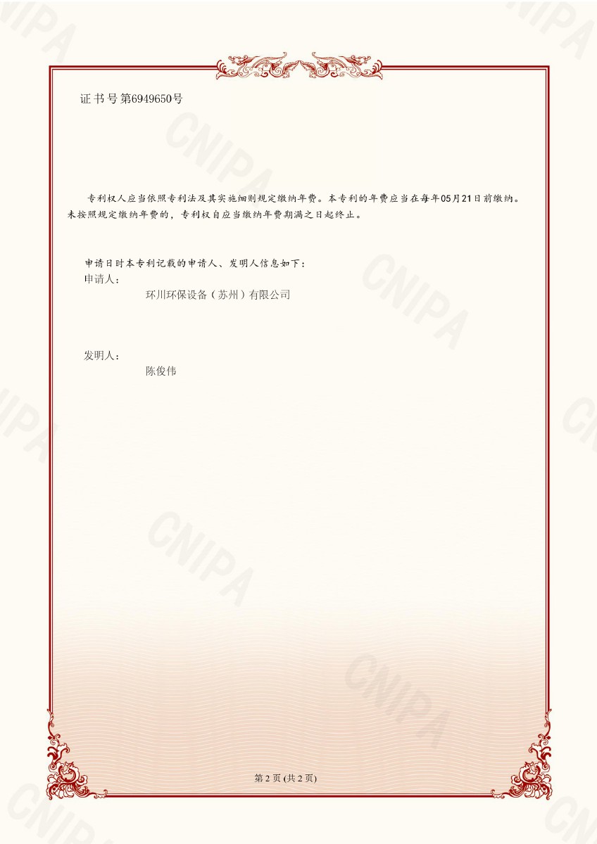宝之通2020104343557证书_第2页.jpg