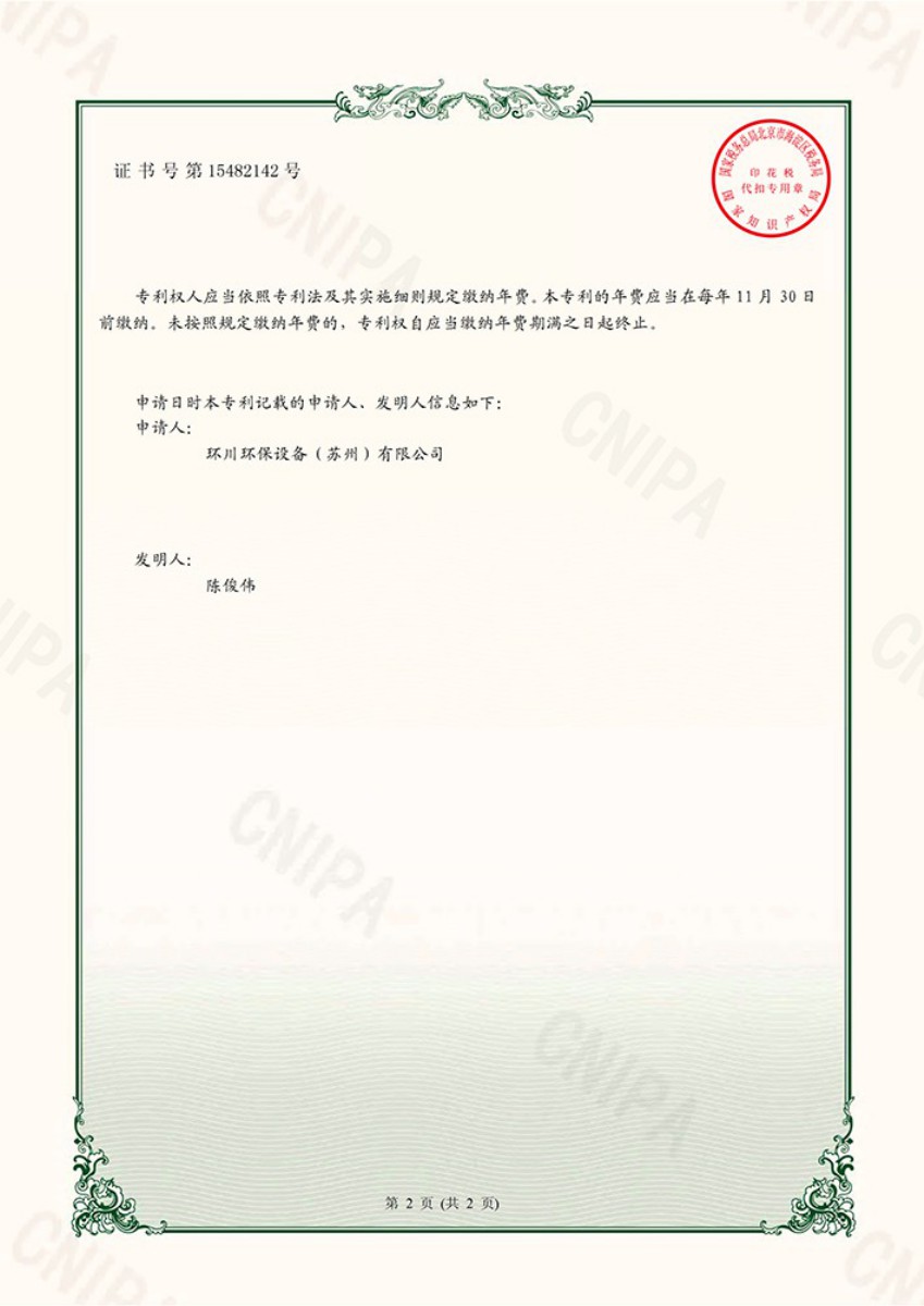 宝之通2020228190436证书_第2页.jpg