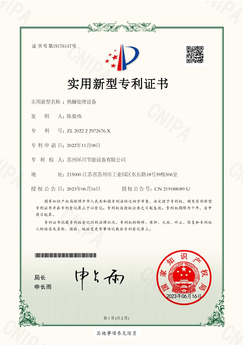 热解处理与节能环保设备专利