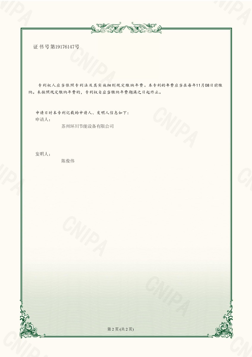 宝之通202222972676X证书_第2页.jpg