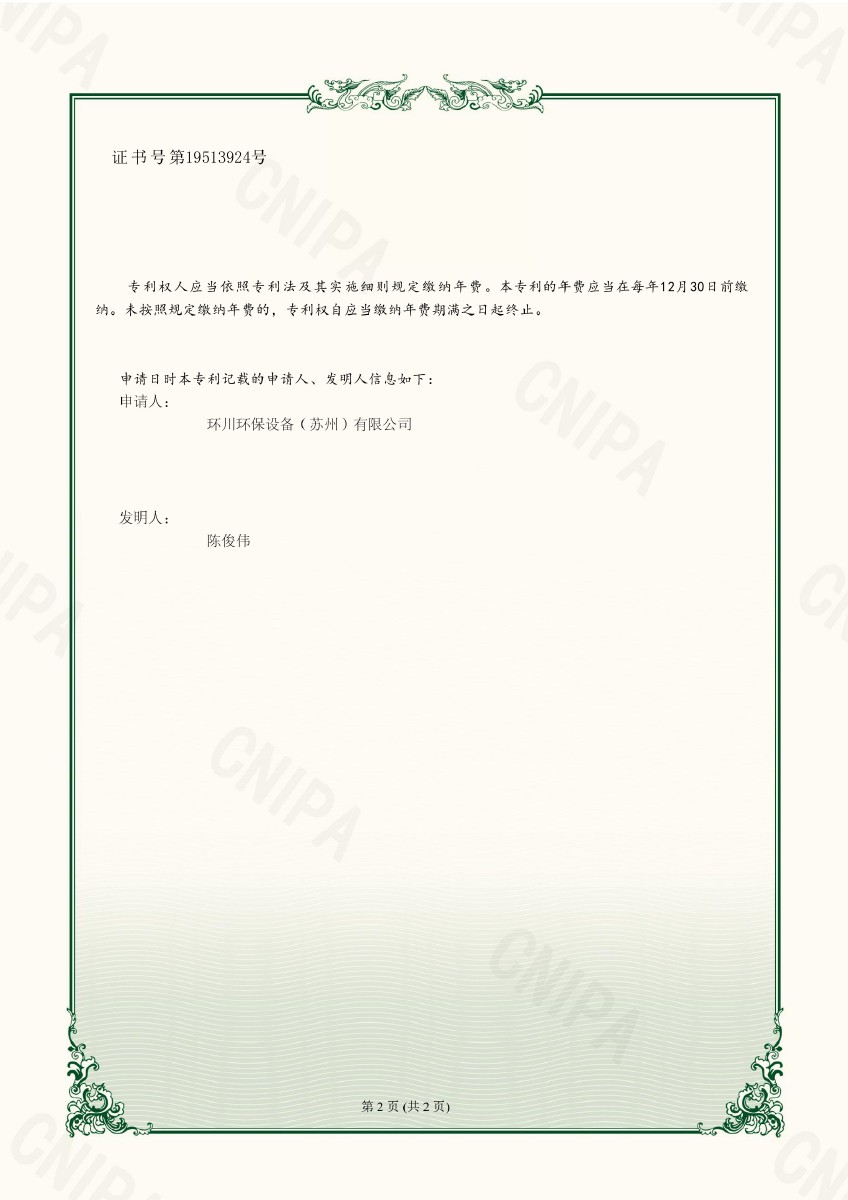 宝之通202223564022X证书_第2页.jpg