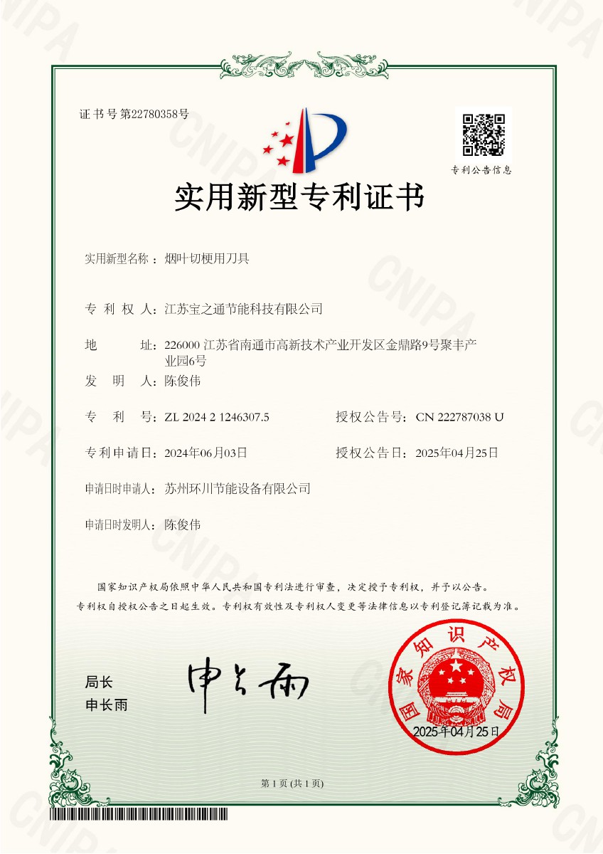 烟叶切梗刀具实用新型专利