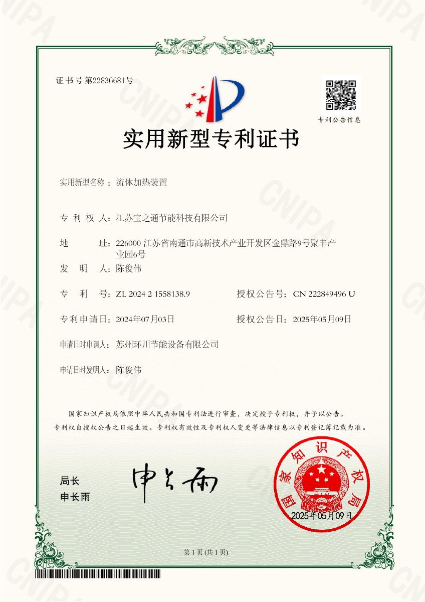 集成储能与余热回收的流体加热装置专利